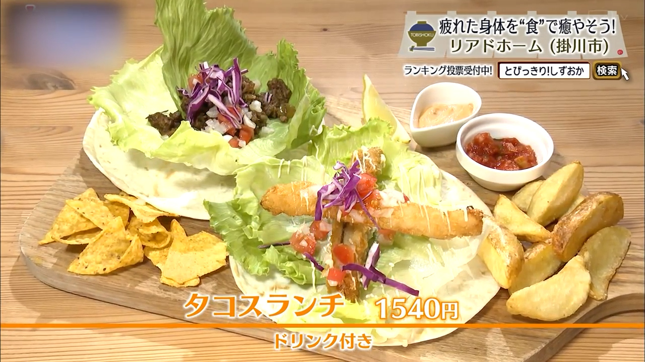タコスランチ（1540円）