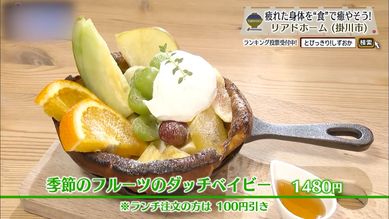 季節のフルーツのダッチベイビー（1480円）※ランチ注文で100円引き