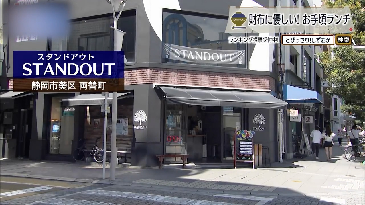 サラリーマンを支える「早い・安い・旨い」　静岡市「STANDOUT」