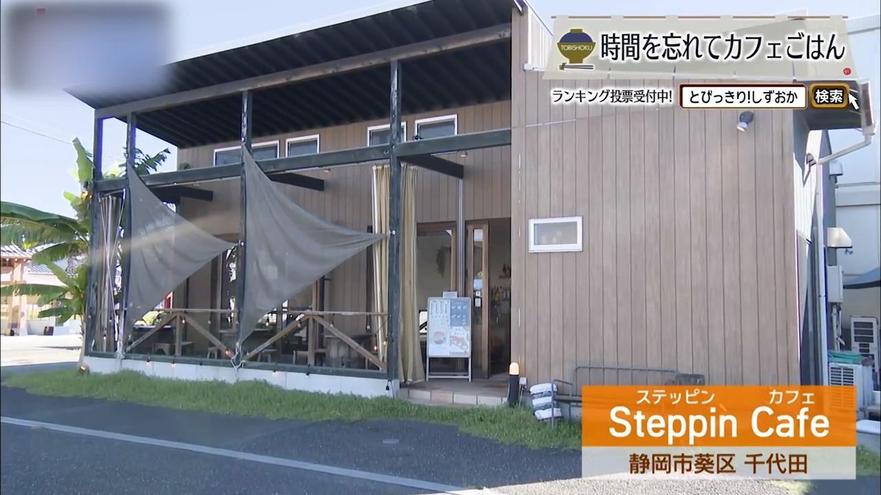 素材に宿るおいしさ詰め込んだ街角の手作りバーガー　静岡市「ステッピンカフェ」
