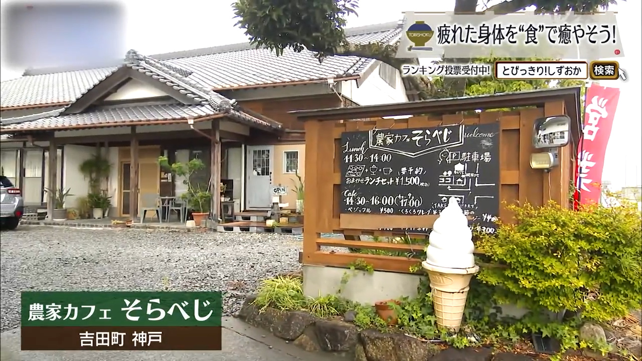畑から❝直送❞されるごちそうランチ　吉田町「そらべじ」