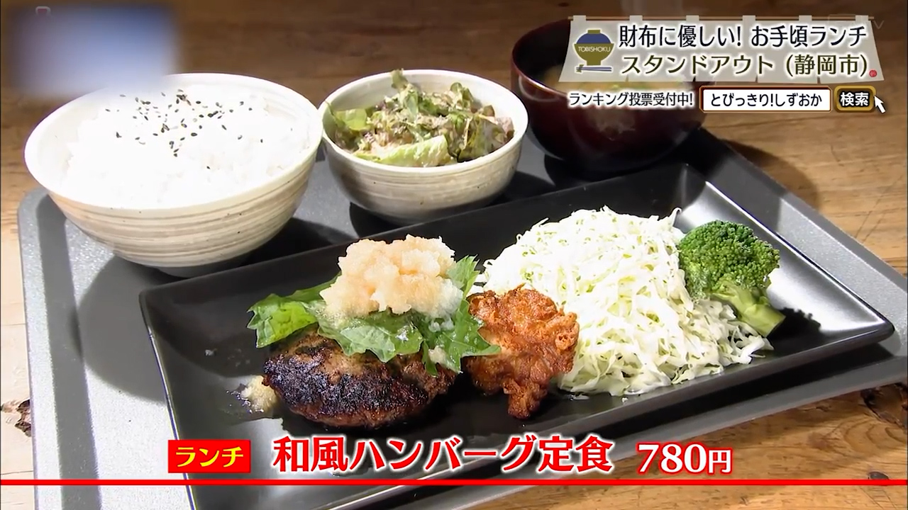 和風ハンバーグ定食（780円）