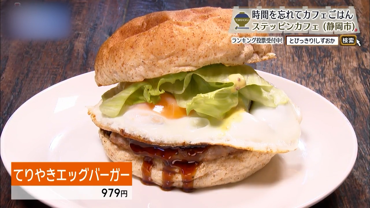 てりやきエッグバーガー(979円)