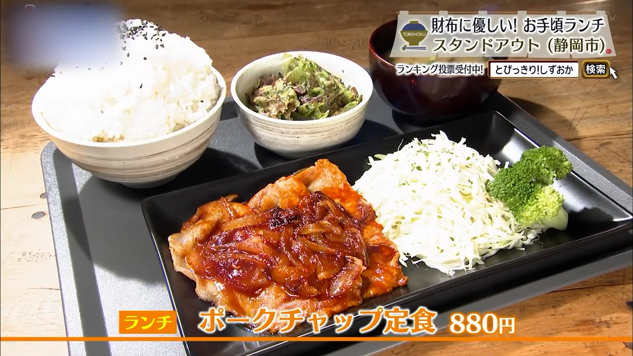 ポークチャップ定食（880円）