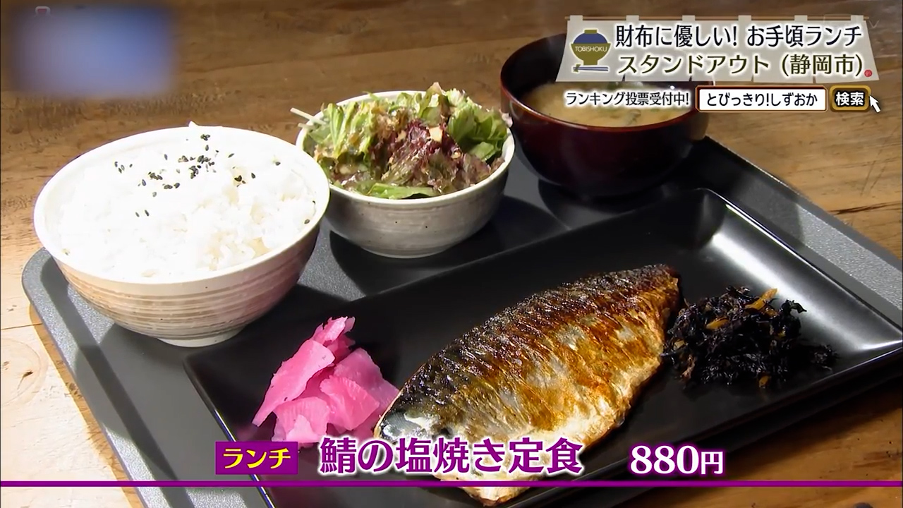 鯖の塩焼き定食（880円）