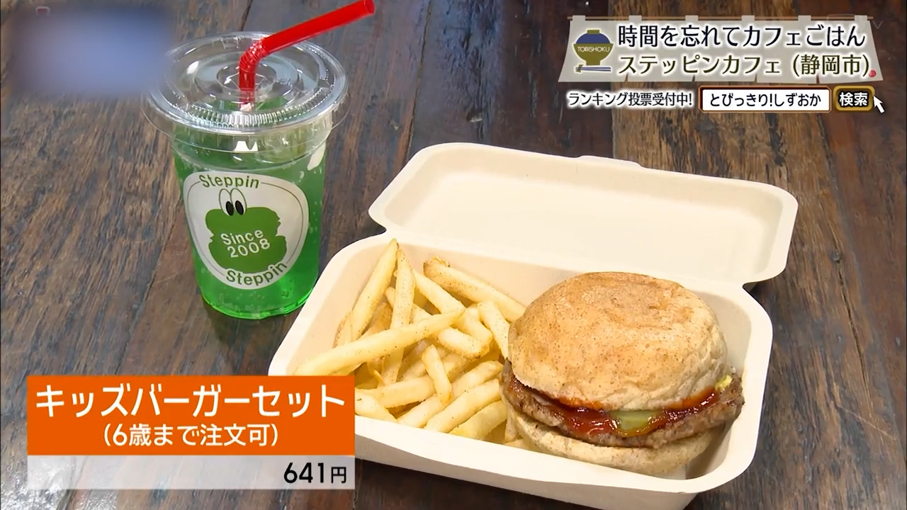キッズバーガーセット（641円）※6歳まで