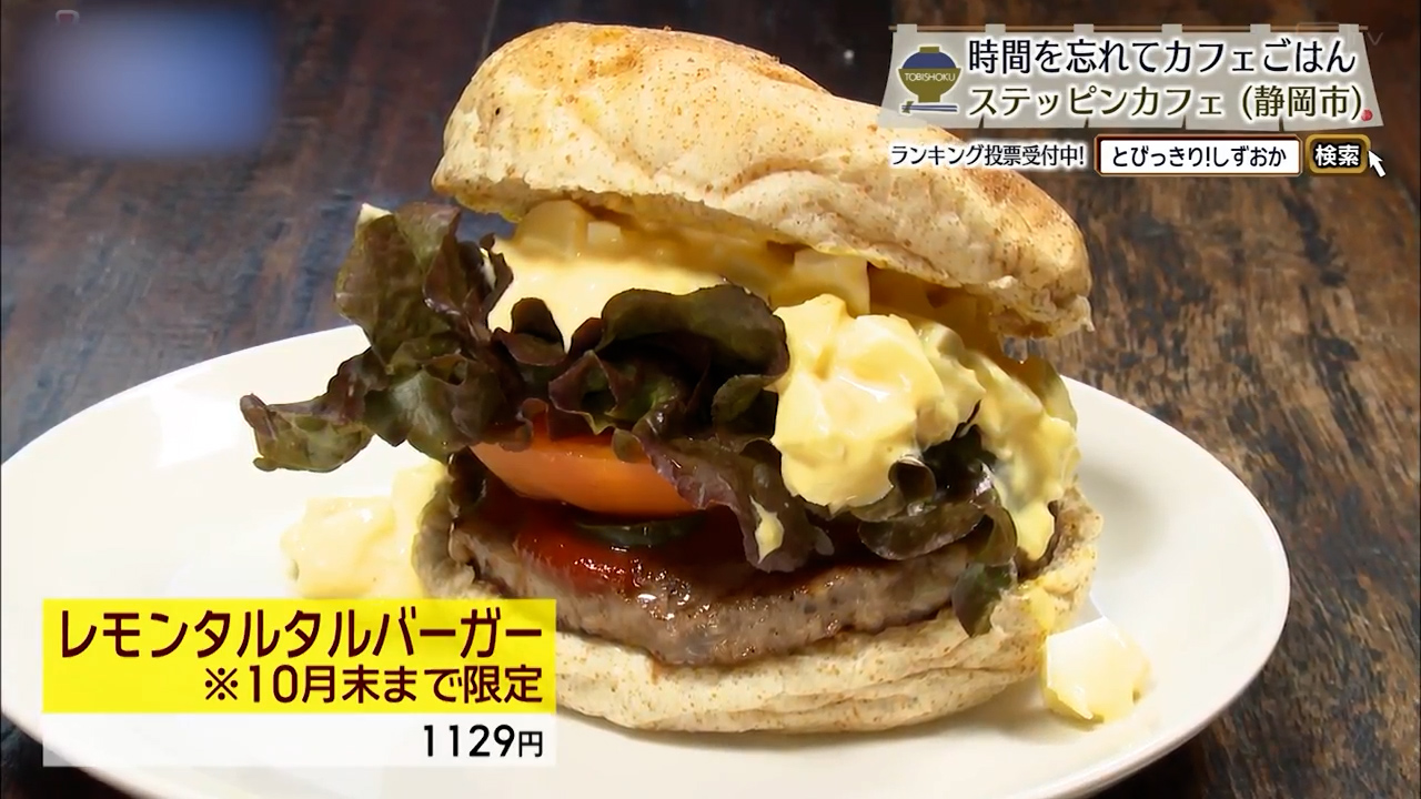 レモンタルタルバーガー（1129円）※10月末まで