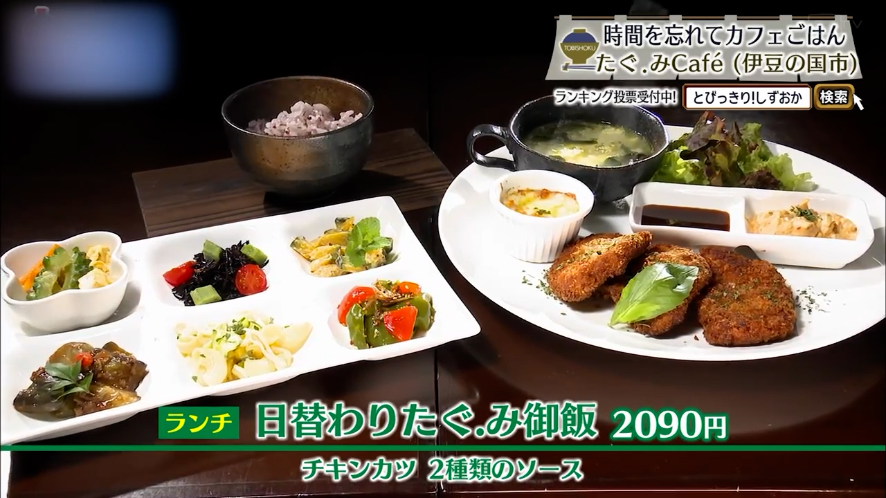 日替わりたぐ.み御飯（2090円）