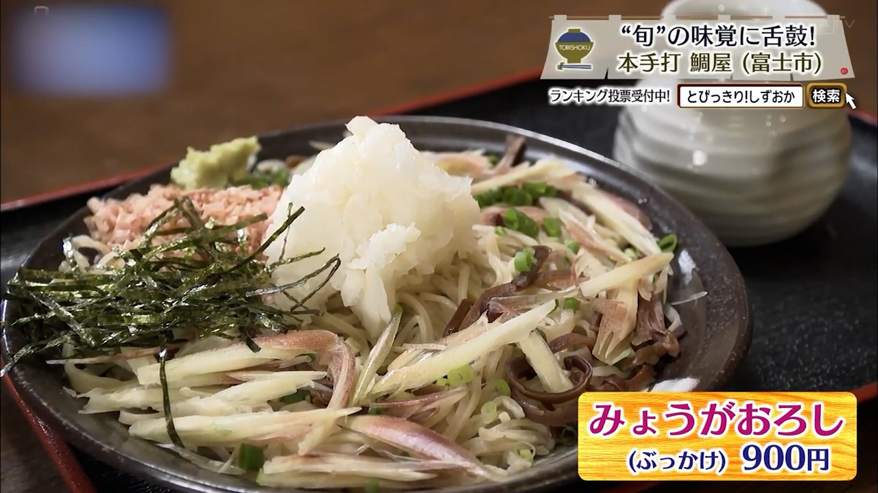 みょうがおろし（900円）