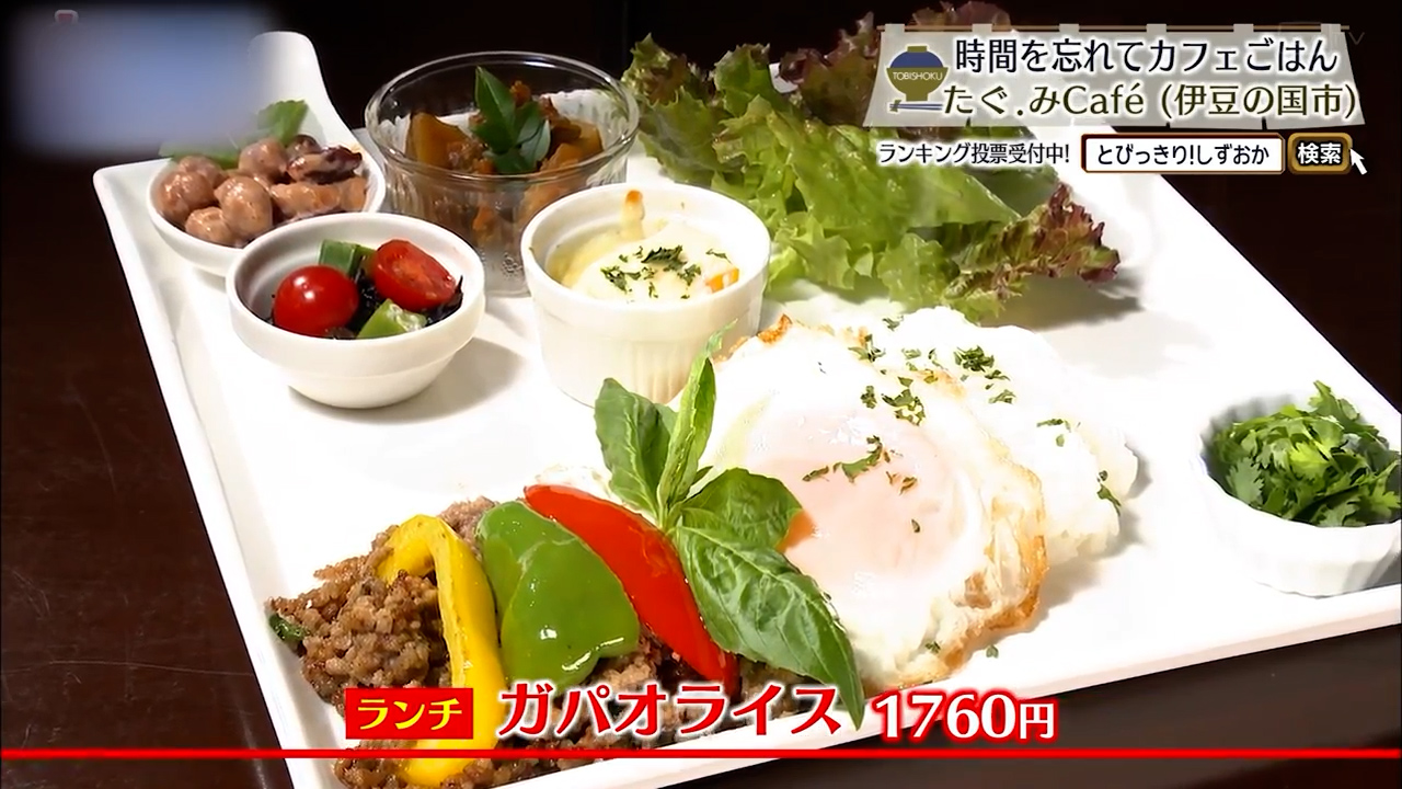 ガパオライス（1760円）