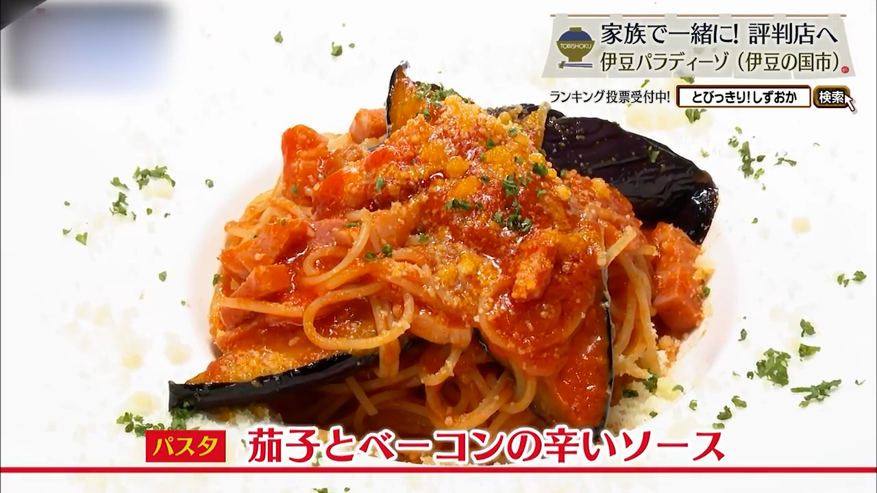 茄子とベーコンの辛いソースのパスタ