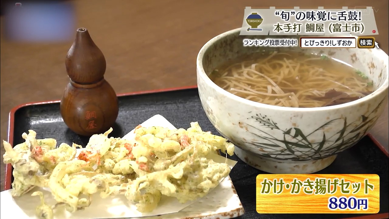 かけ・かき揚げセット（880円）