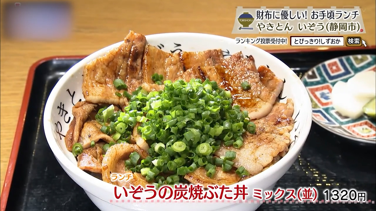 いぞうの炭焼ぶた丼ミックス・並(1320円)