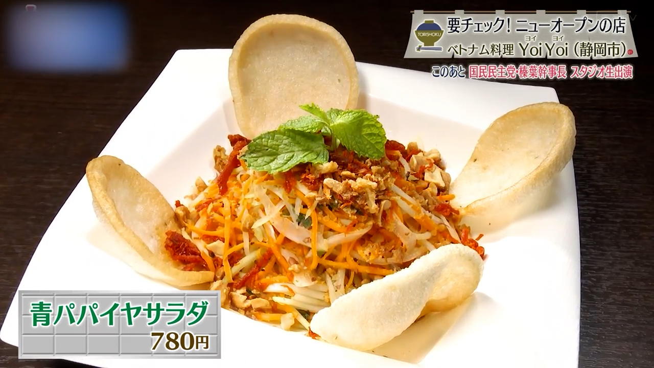 青パパイヤサラダ(780円)