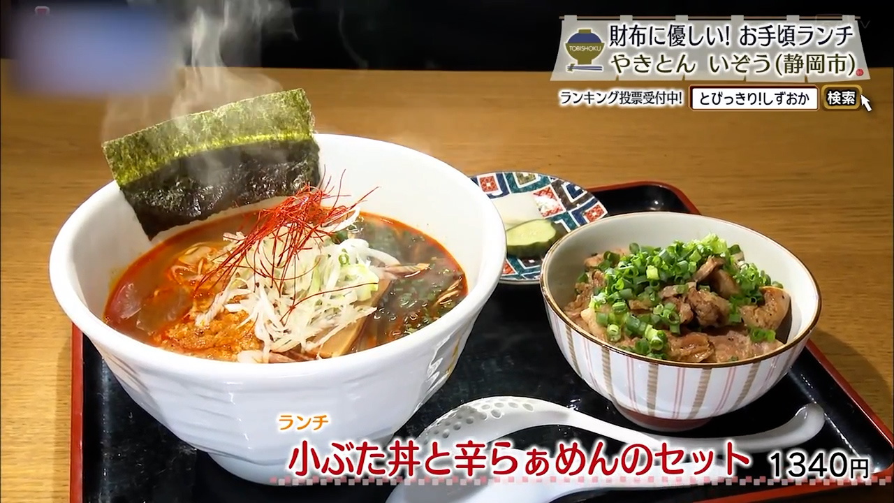 小ぶた丼と辛らぁめんのセット(1340円)