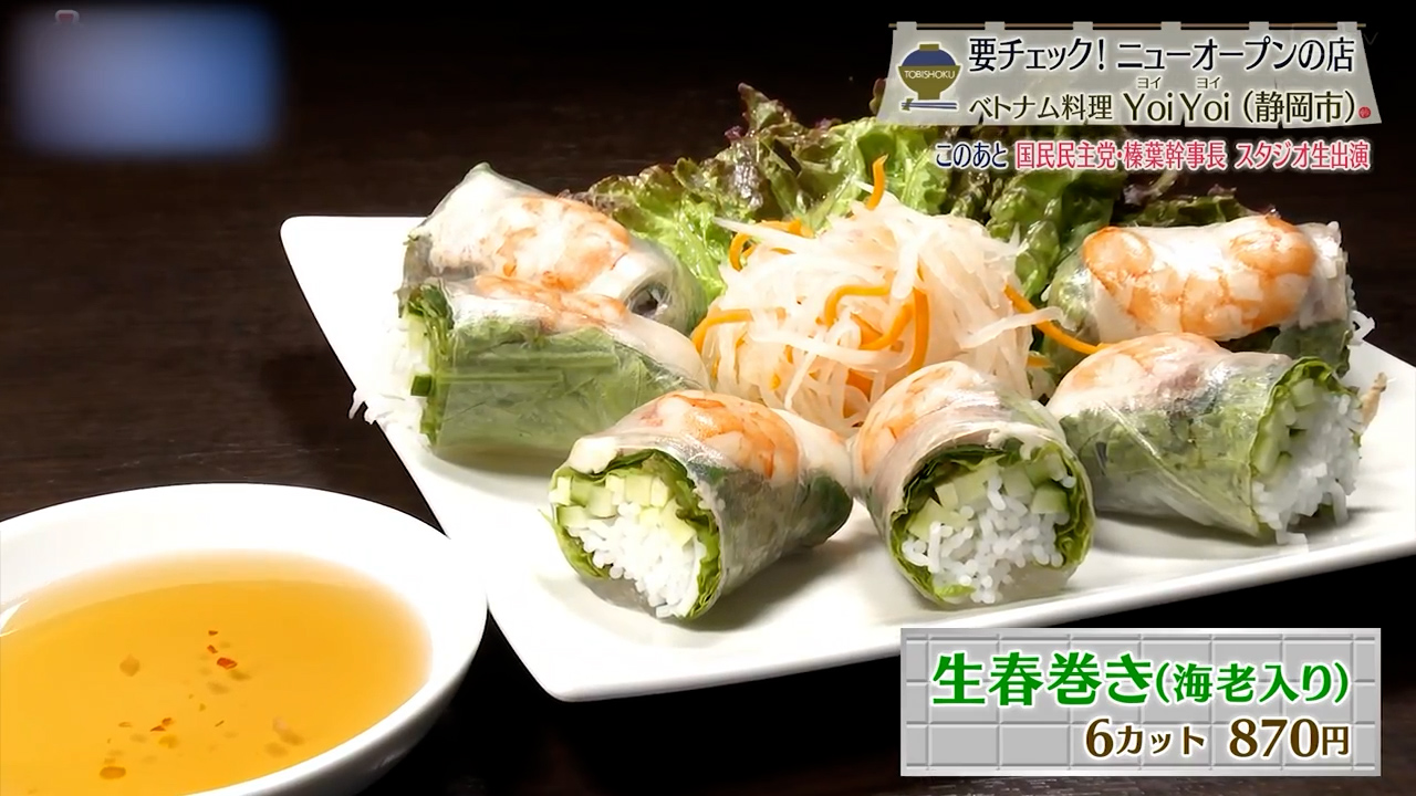 生春巻き(870円)