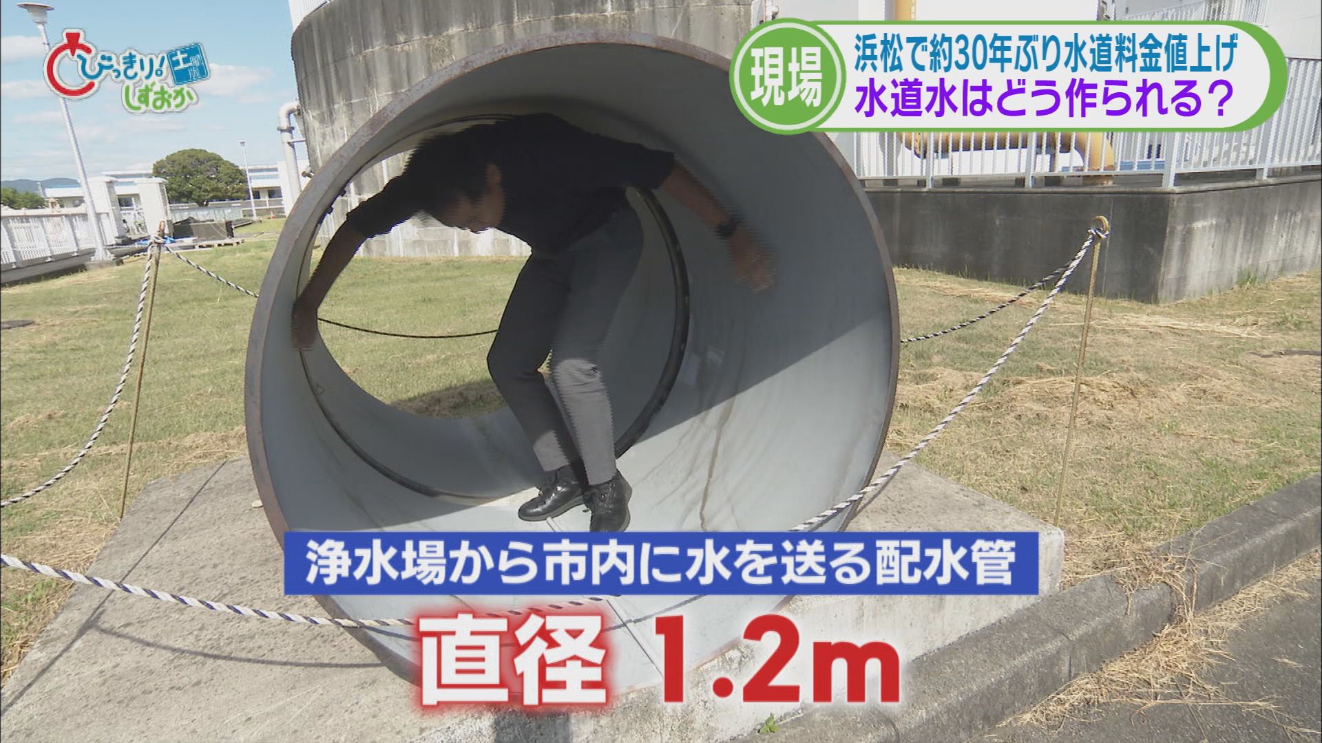 市民「めちゃピンチ」…なぜ?　浜松市が30年ぶり水道料金値上げ　水道水ができる現場をのぞいてみた