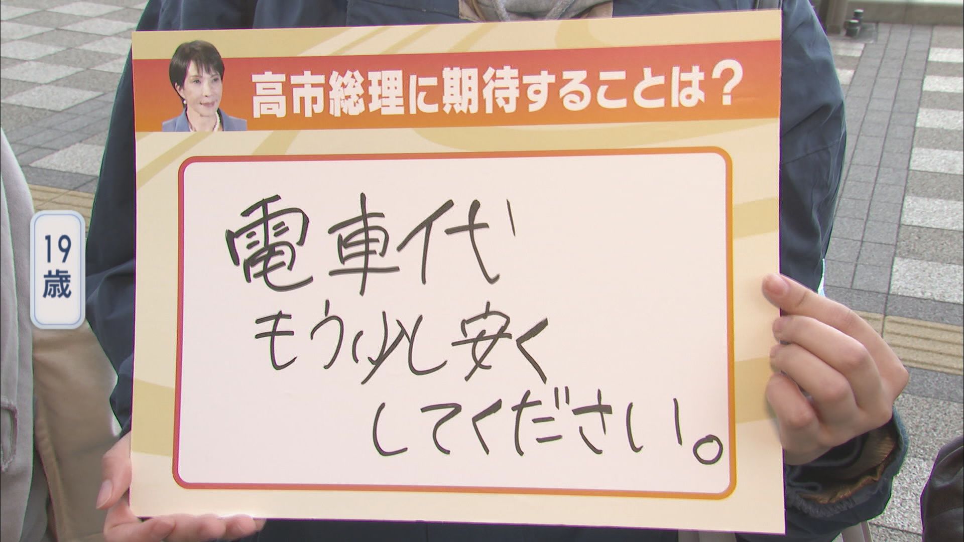 初の女性・高市総理に期待することは…「年金上げて、消費税下げて」「若者が希望を持てる国に」「トランプ大統領とうまくやれるか心配」 静岡