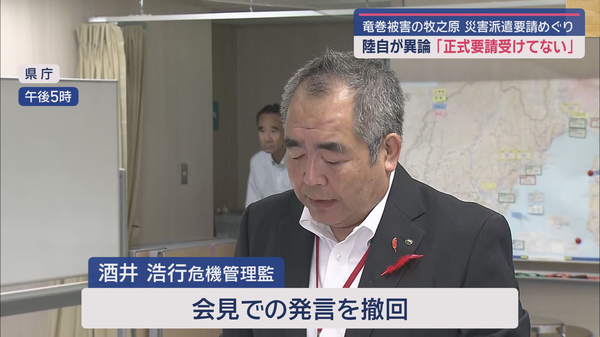酒井浩行危機管理監