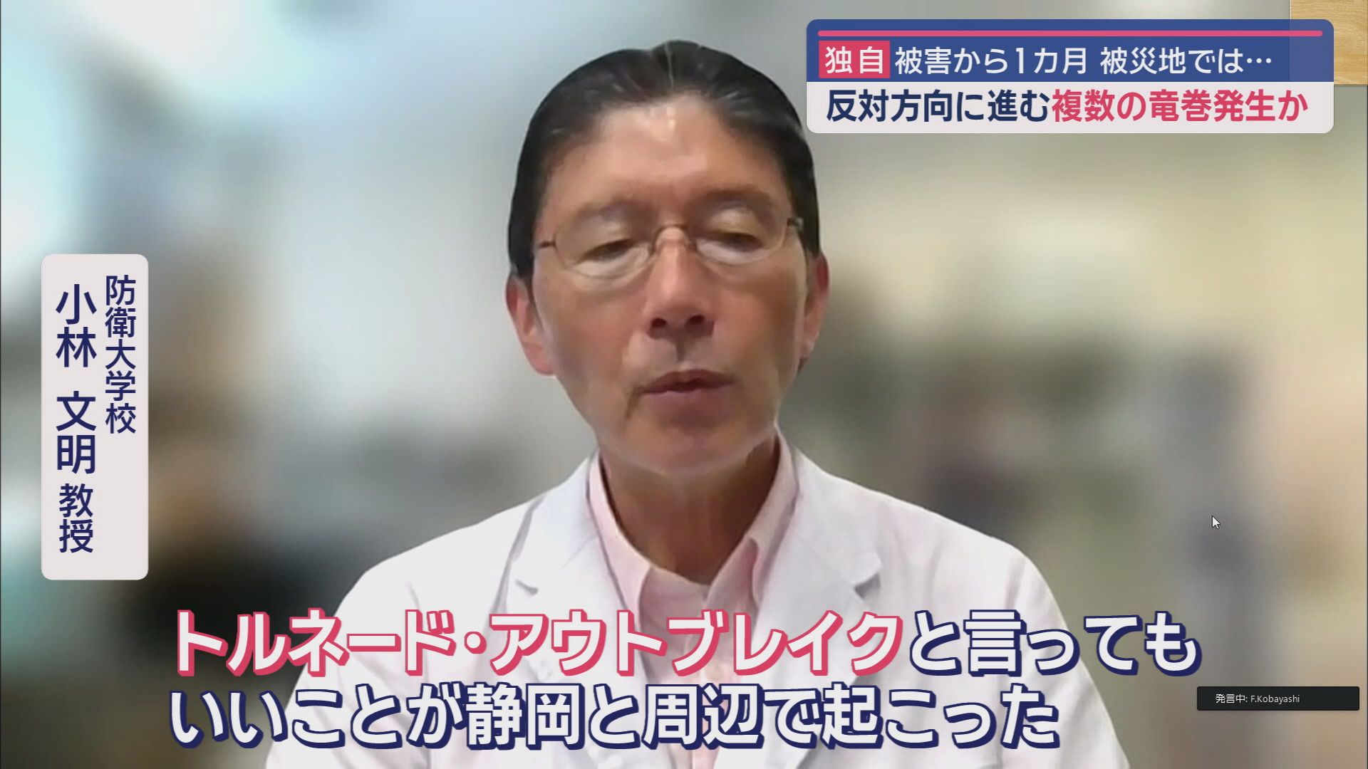 防衛大学校　小林文明教授