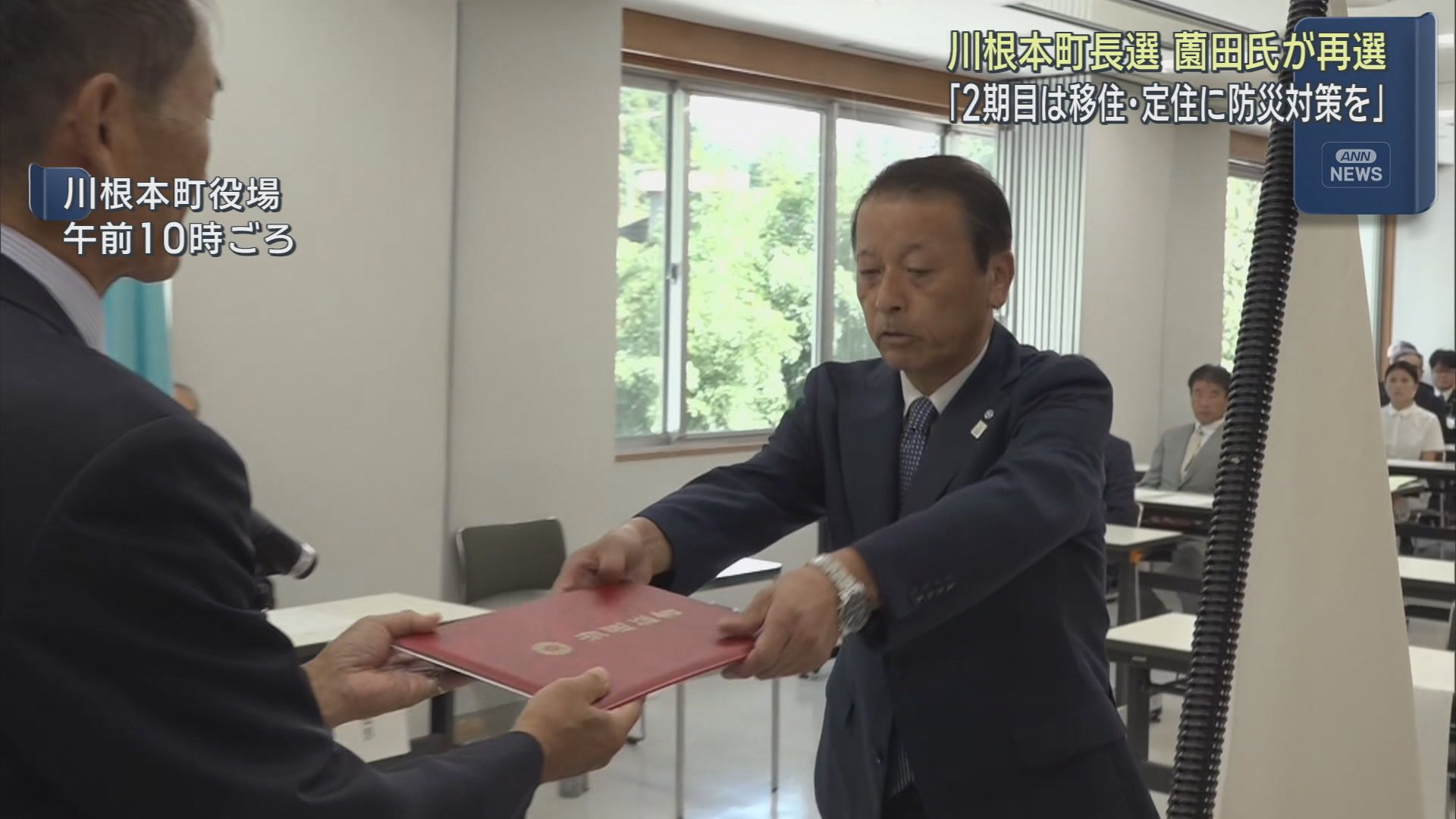 当選証書付与
