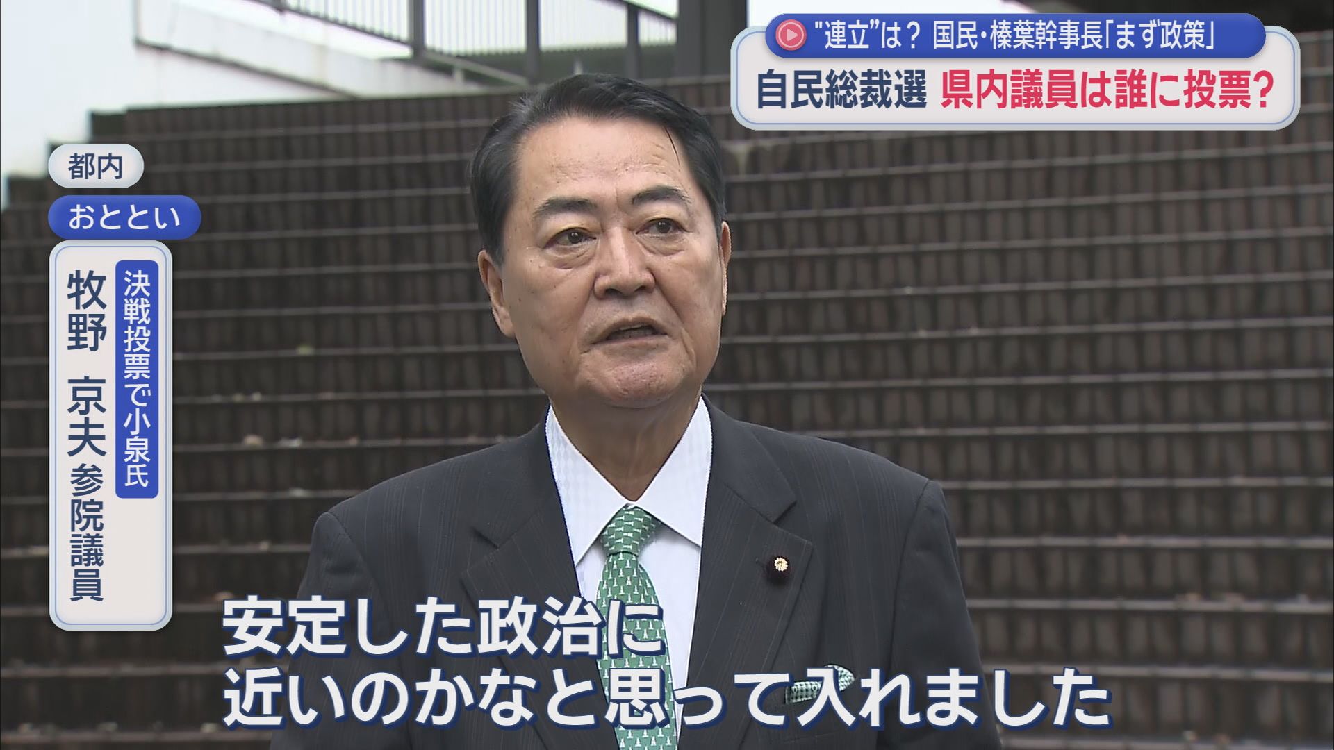 牧野京夫参院議員