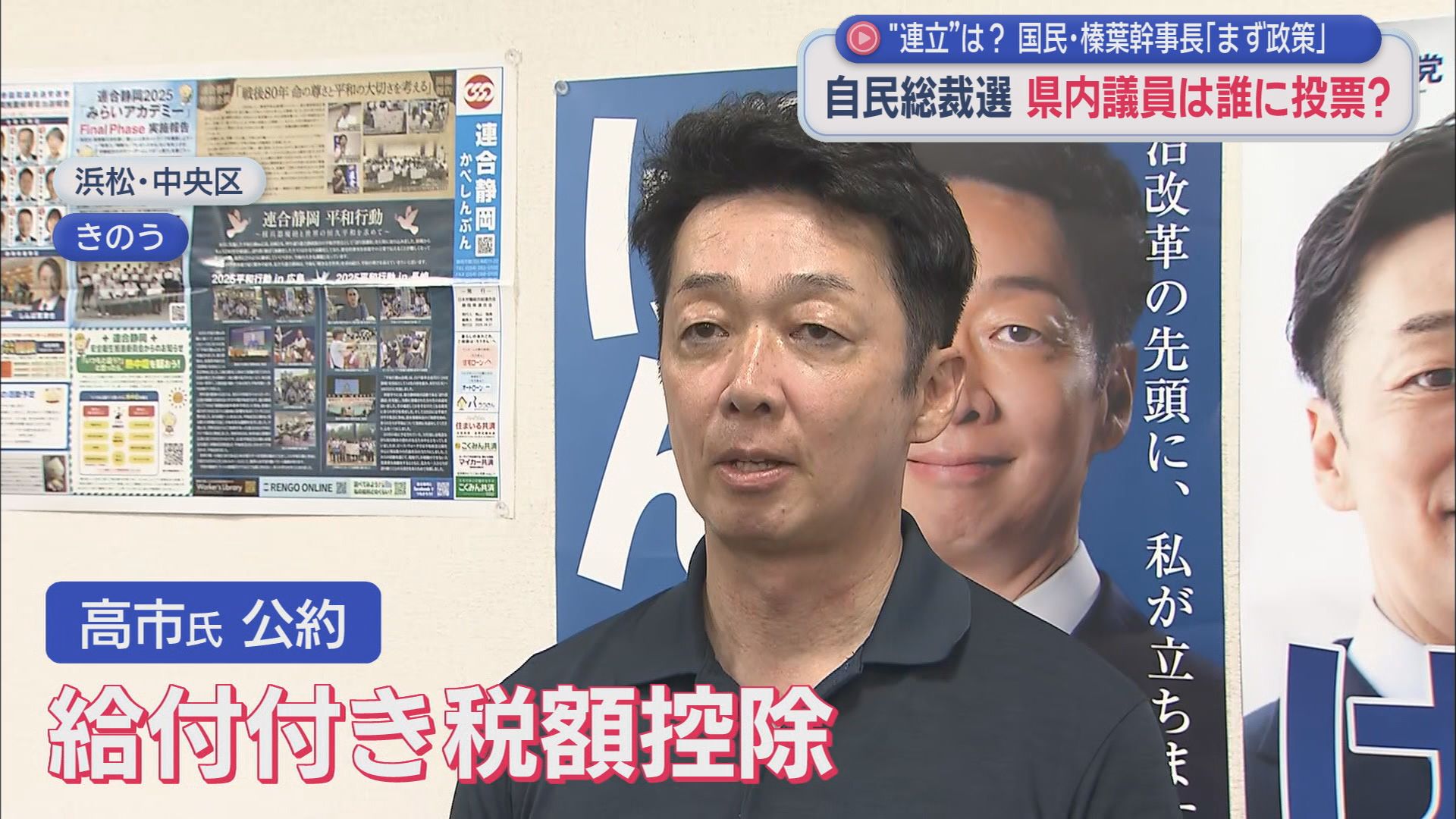立憲民主党　源馬謙太郎県連代表