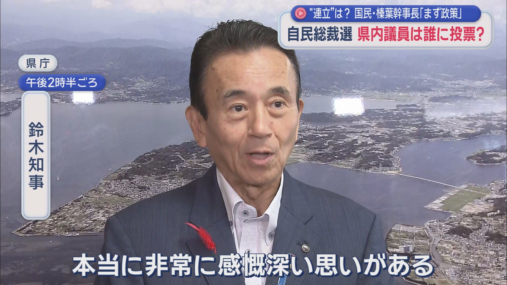 鈴木康友知事