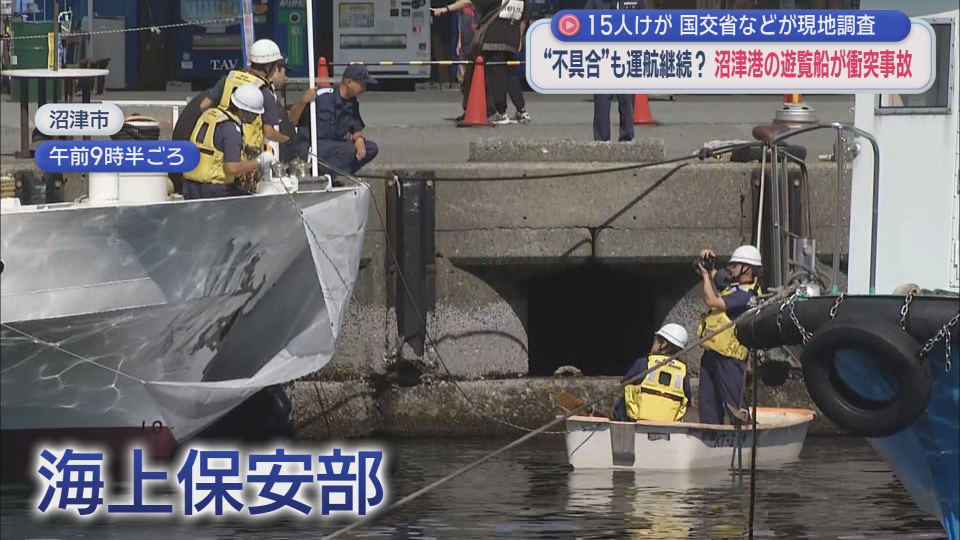 船体の調査