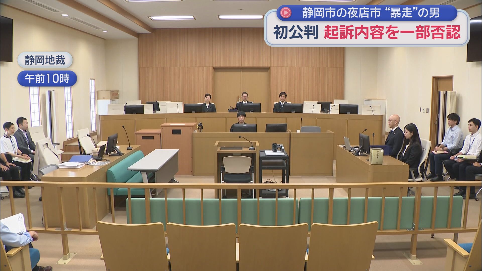静岡地裁