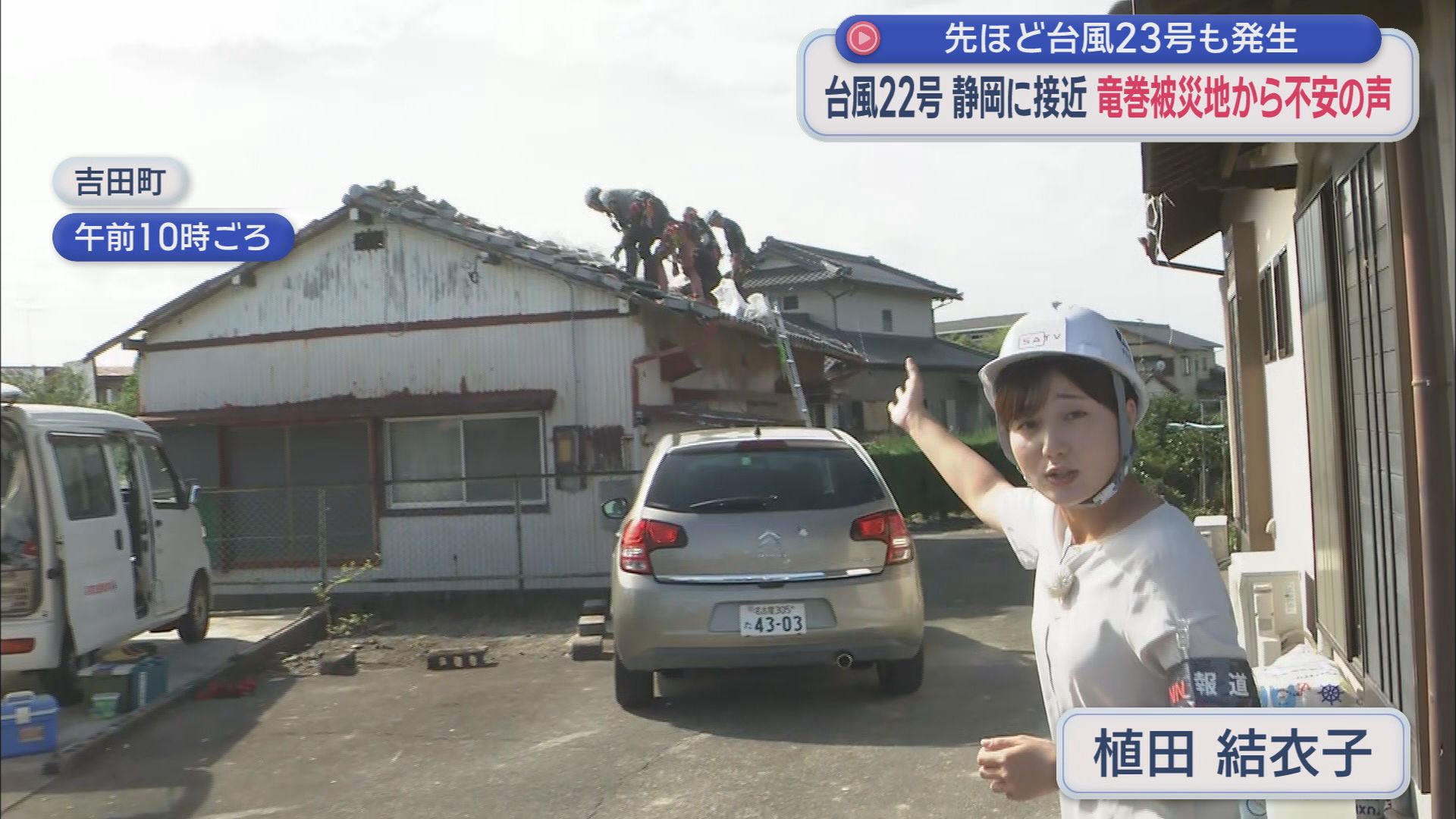 非常に強い台風22号…今夜遅くからあすにかけ静岡県に最接近 被災地「雨より風が怖い」
