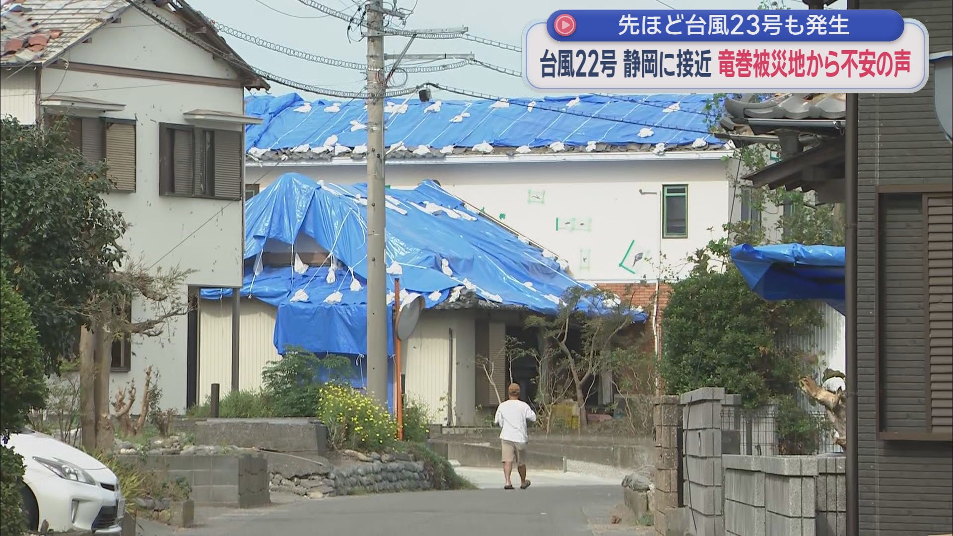 非常に強い台風22号…今夜遅くからあすにかけ静岡県に最接近 被災地「雨より風が怖い」