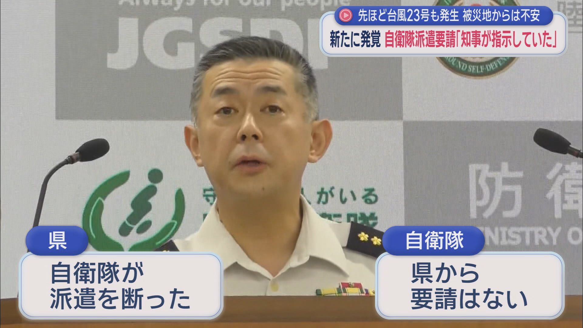 被災地から県に2度の『自衛隊派遣要請』も伝わらず…県議会で追及　県「検証する」　静岡県