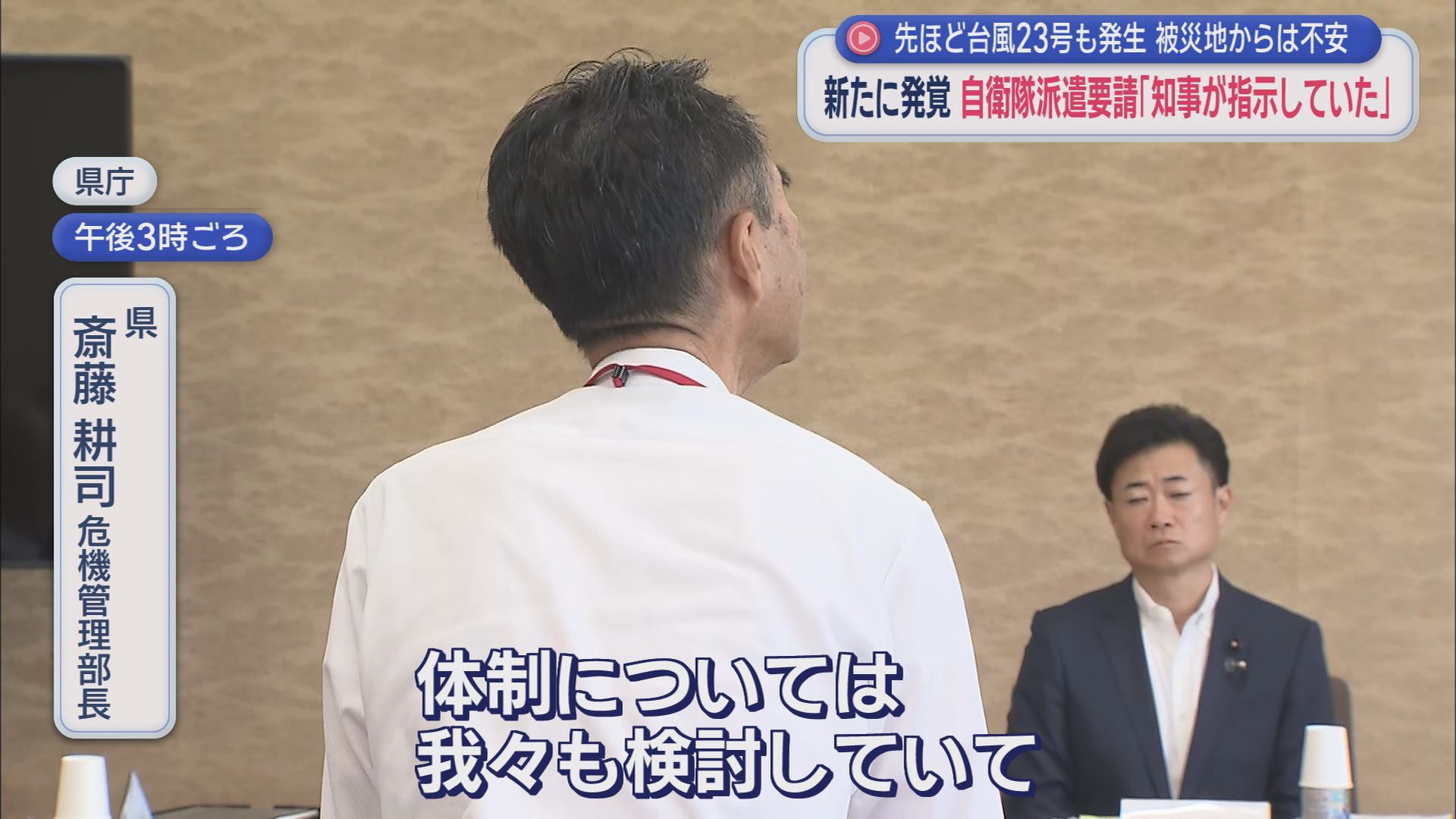 被災地から県に2度の『自衛隊派遣要請』も伝わらず…県議会で追及　県「検証する」　静岡県