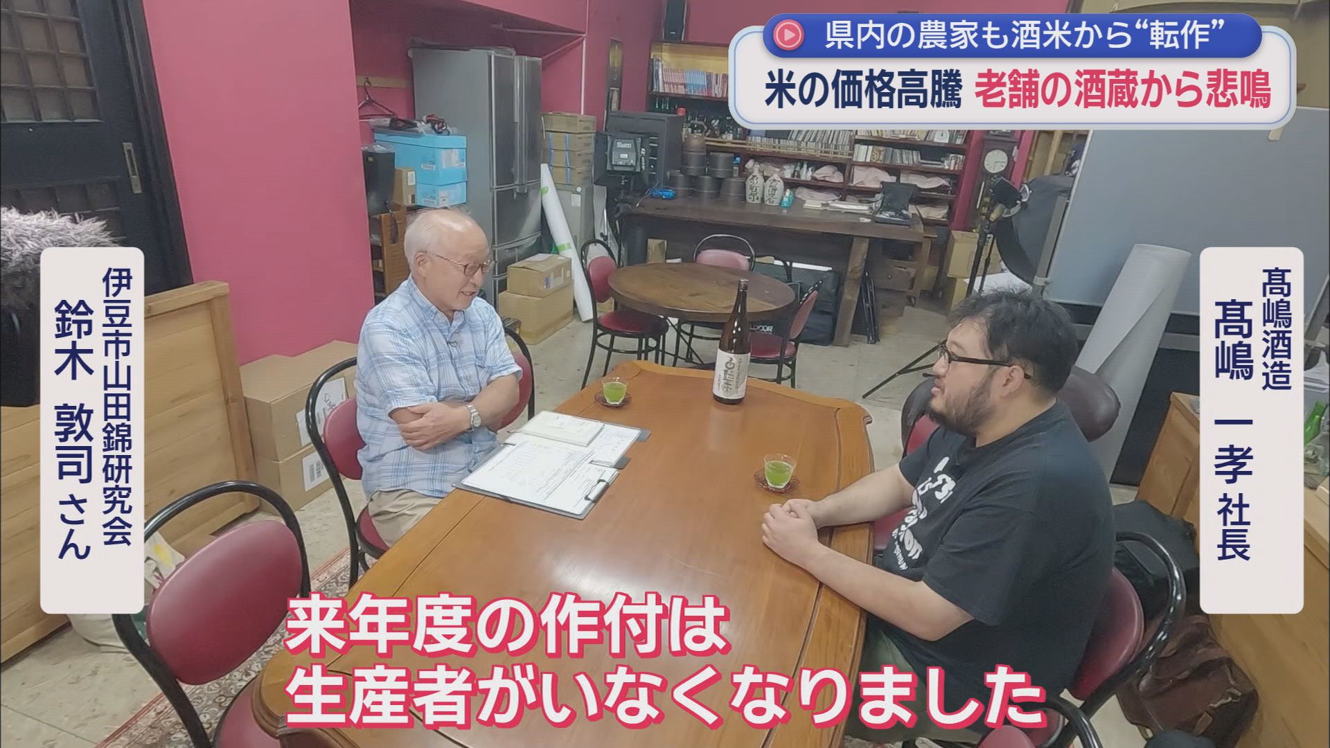 山田錦の生産はやめる