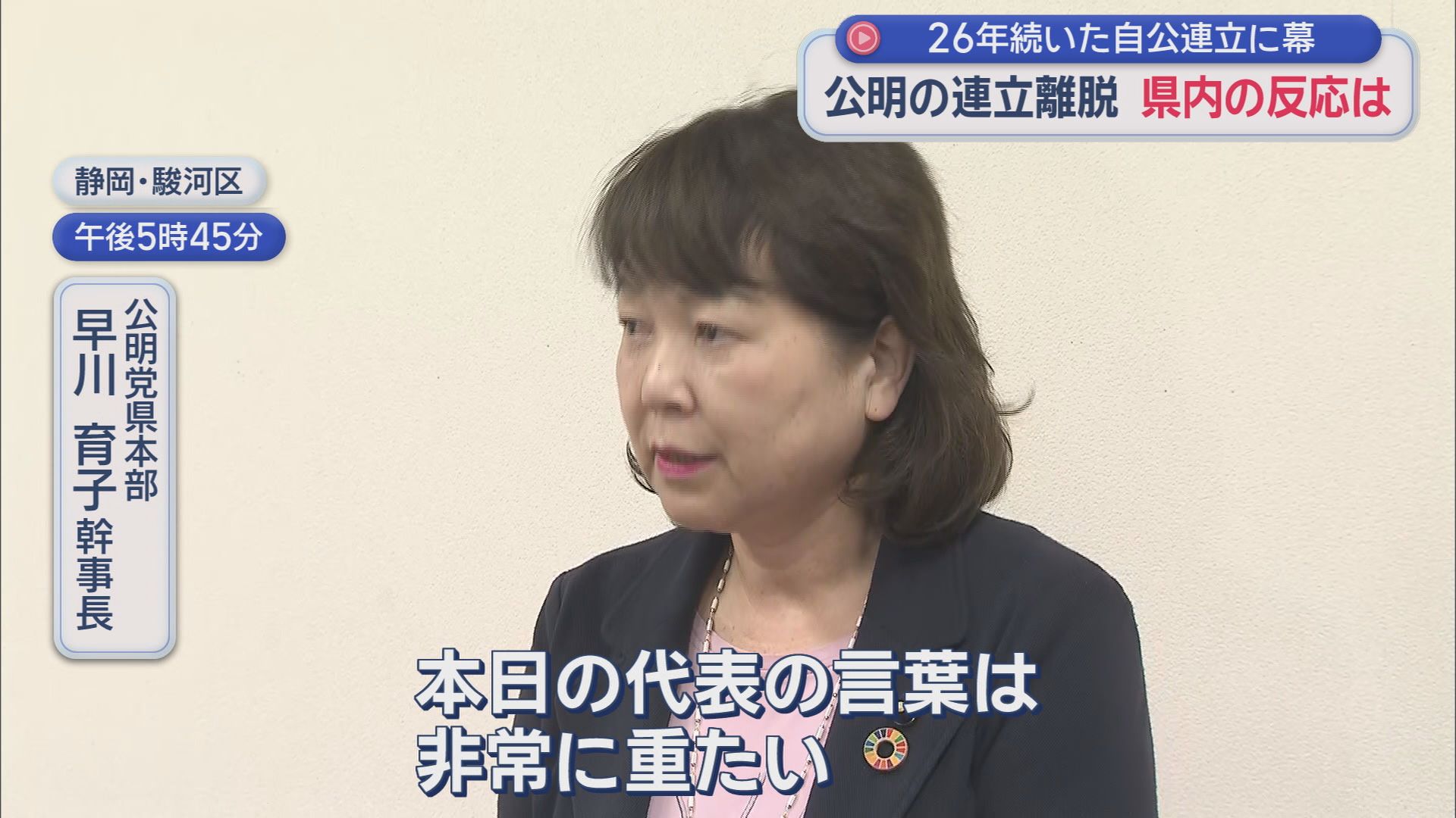 公明党静岡県議団 早川育子幹事長