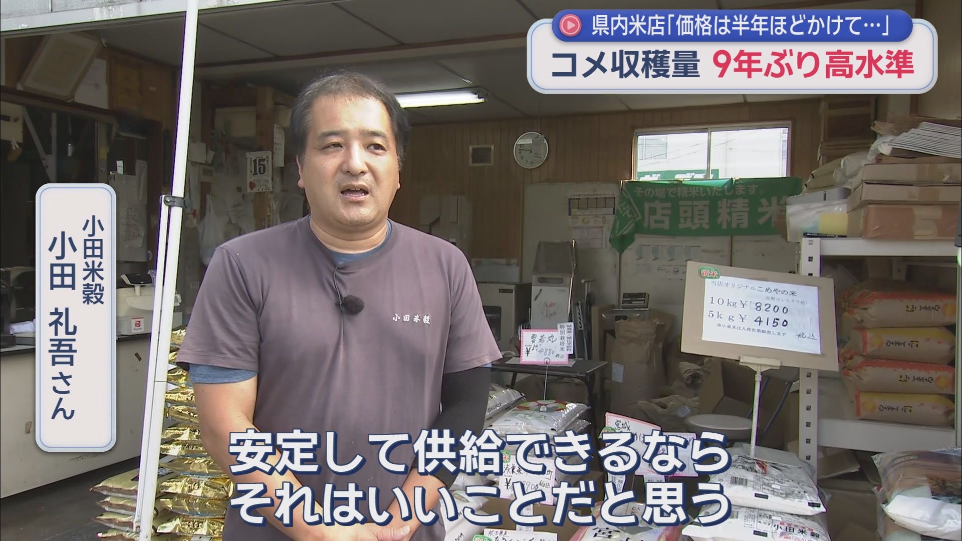 小田米穀 小田礼吾さん
