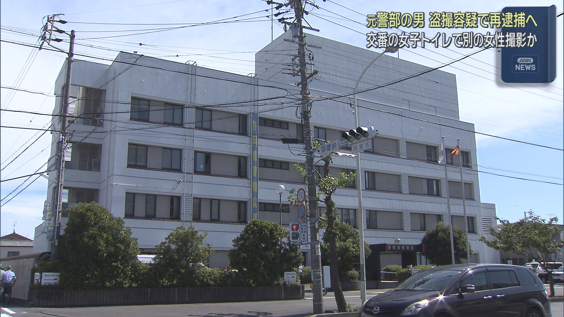 交番の女性トイレにカメラを設置し盗撮したとして逮捕された警察官を別の女性を盗撮した疑いで再逮捕へ 静岡県警