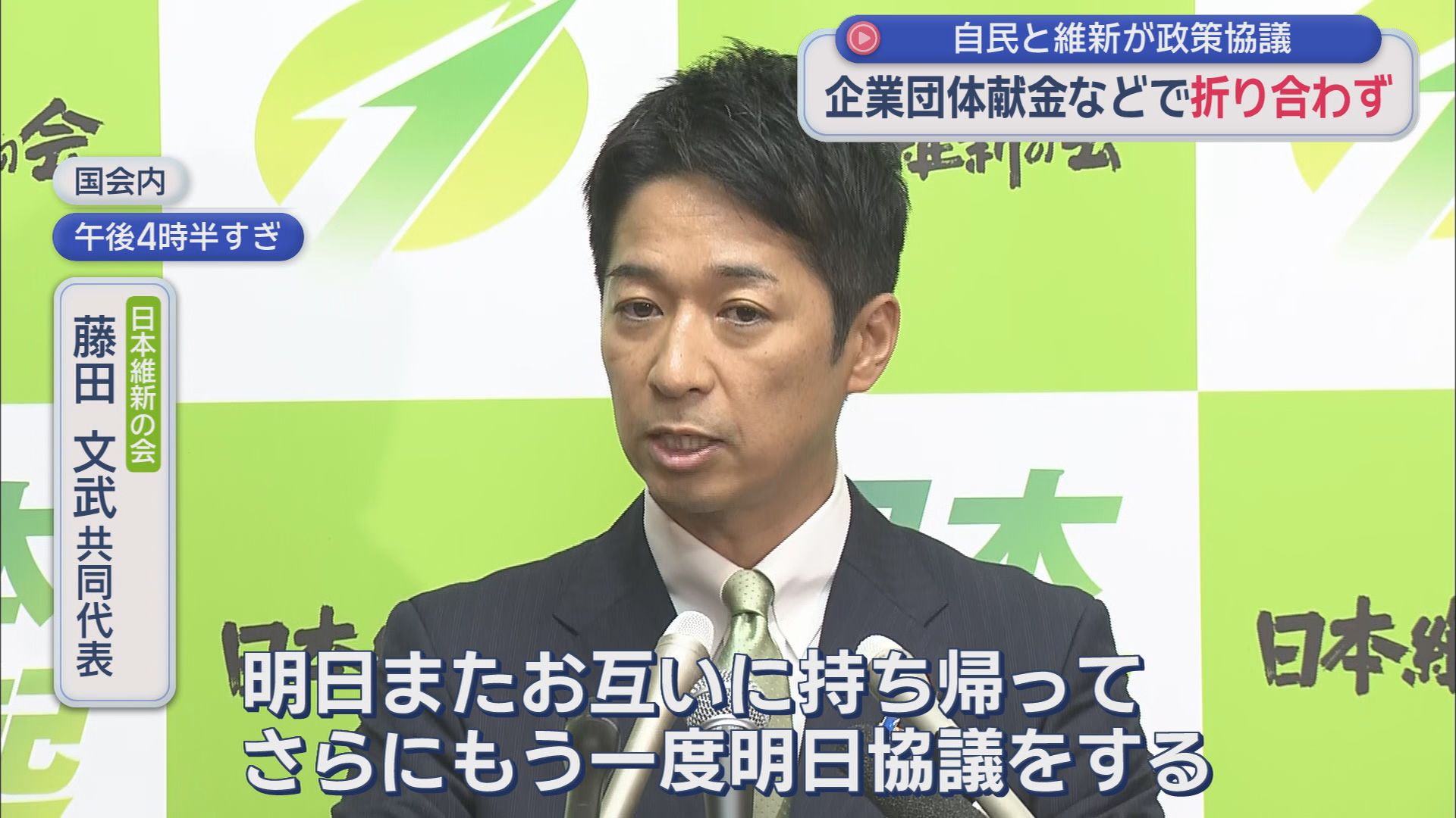 自民・維新急接近で高市総理誕生か…国民・榛葉幹事長は野党3党一本化は困難との認識示す 静岡の議員は…