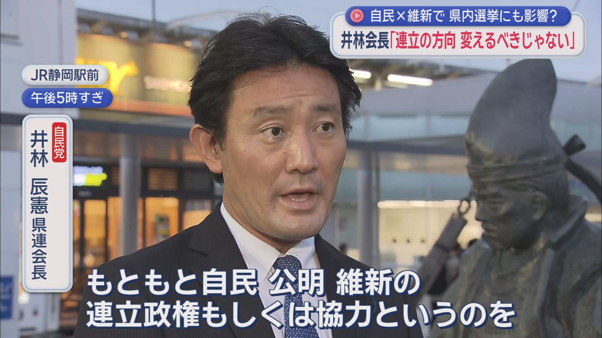 自民・維新急接近で高市総理誕生か…国民・榛葉幹事長は野党3党一本化は困難との認識示す 静岡の議員は…