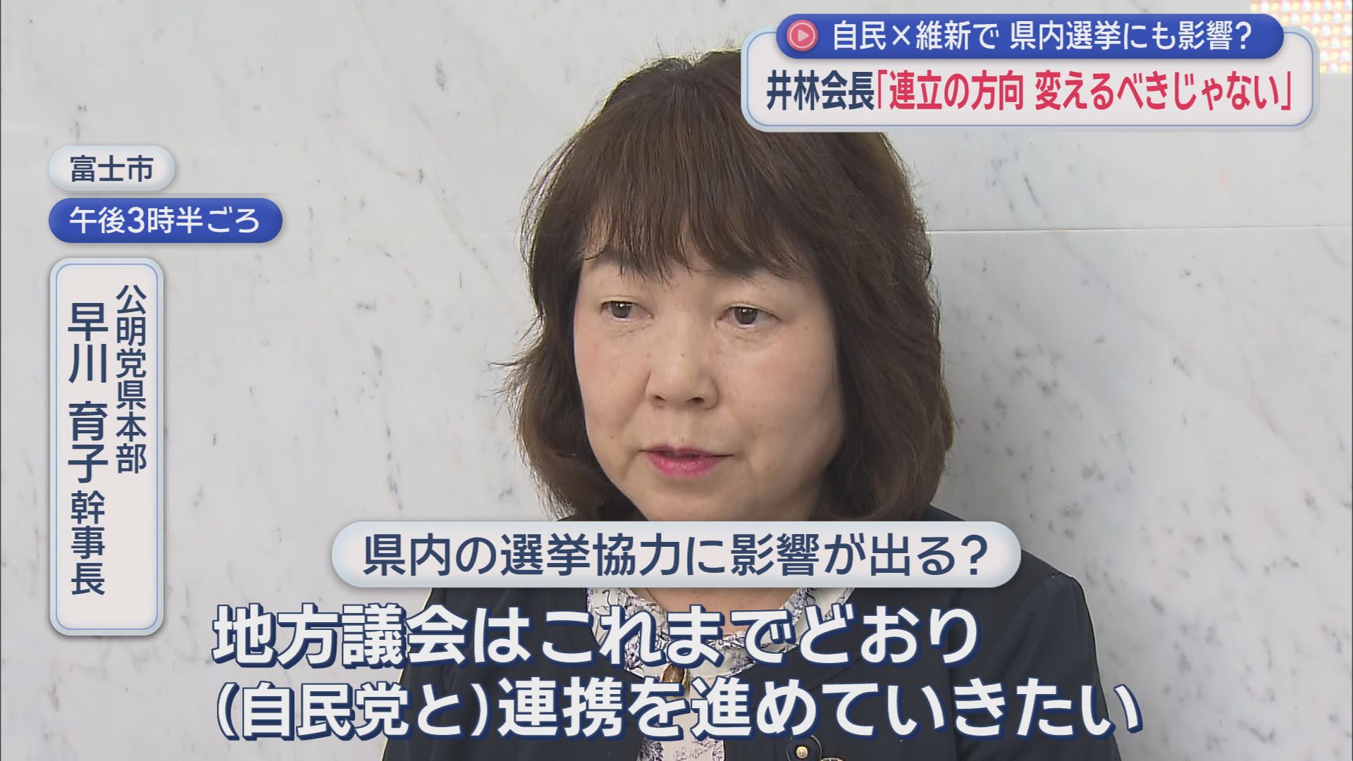 自民・維新急接近で高市総理誕生か…国民・榛葉幹事長は野党3党一本化は困難との認識示す 静岡の議員は…