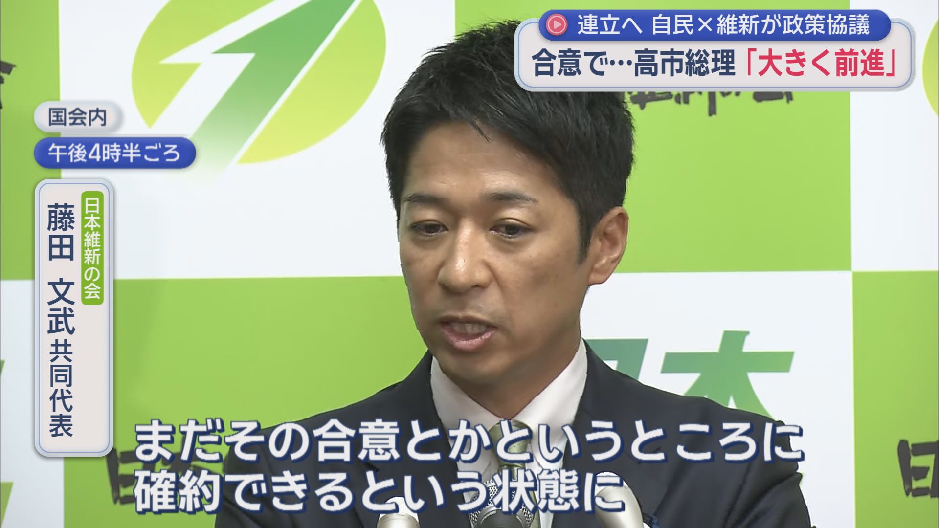 日本維新の会 藤田文武共同代表