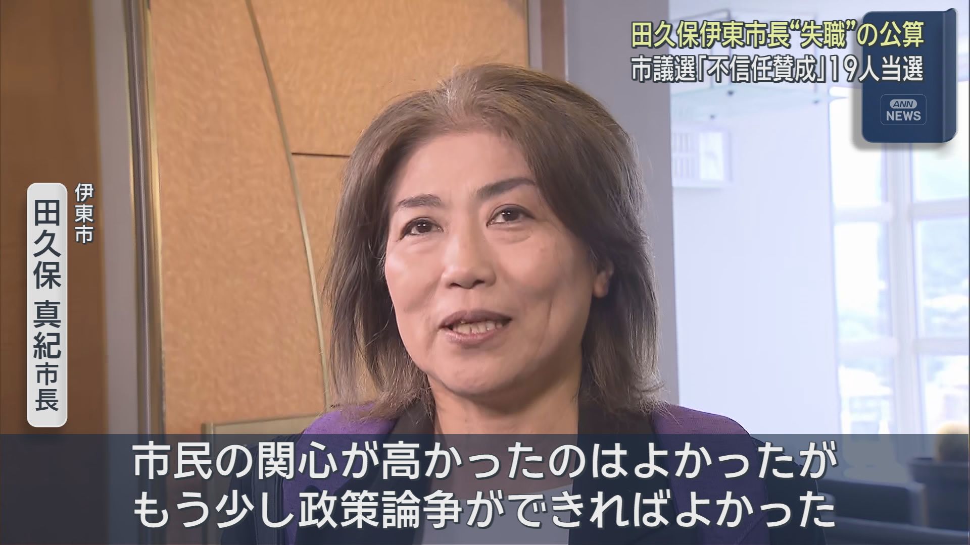 田久保真紀市長
