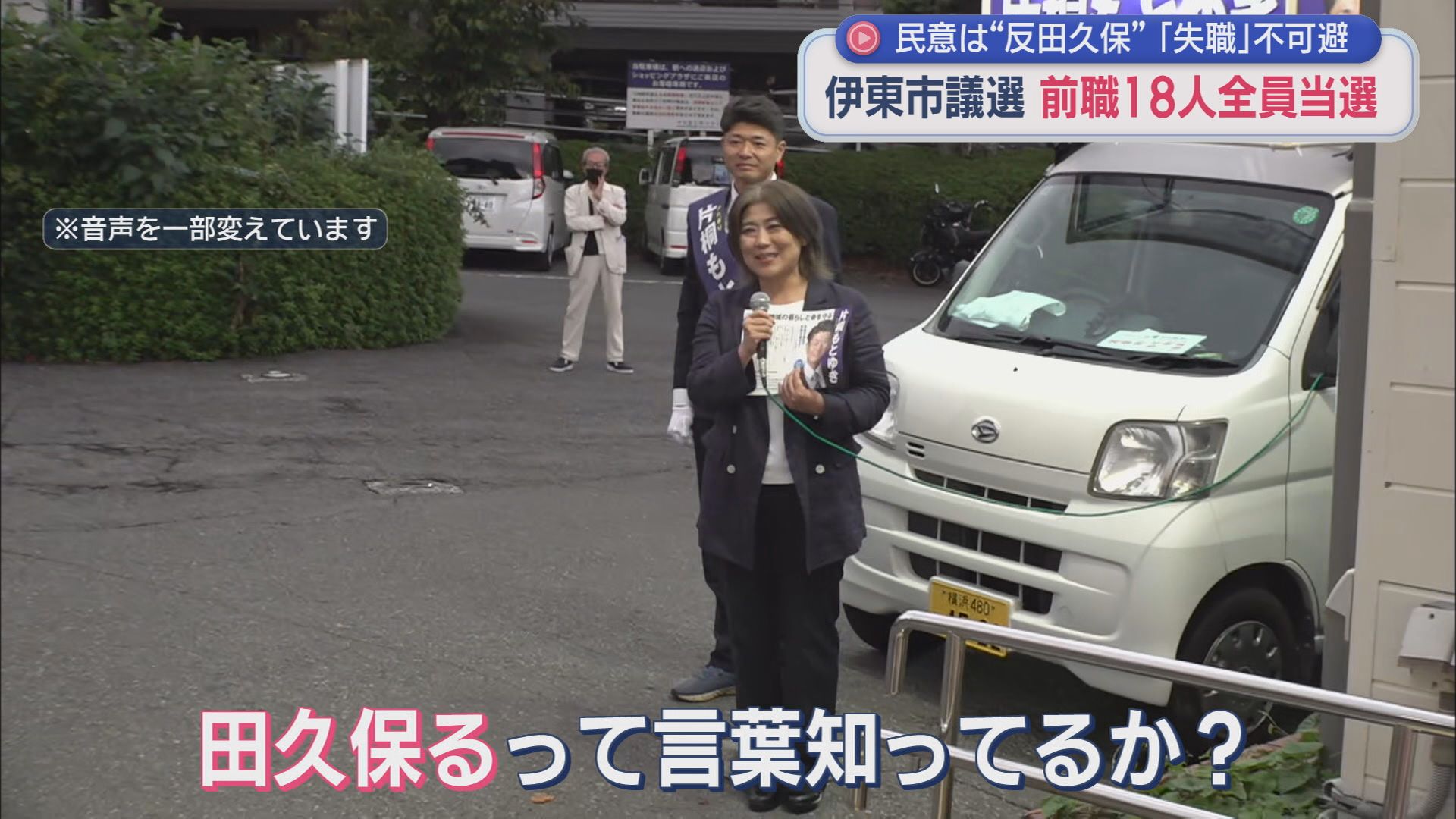 市民が…