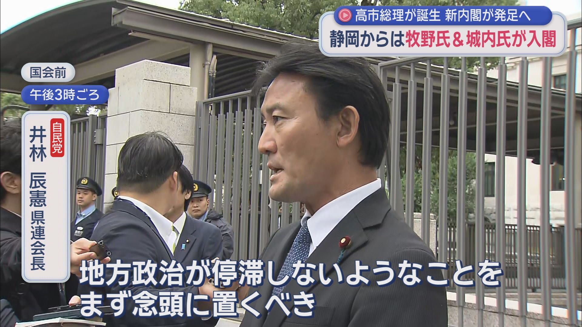 井林辰憲県連会長