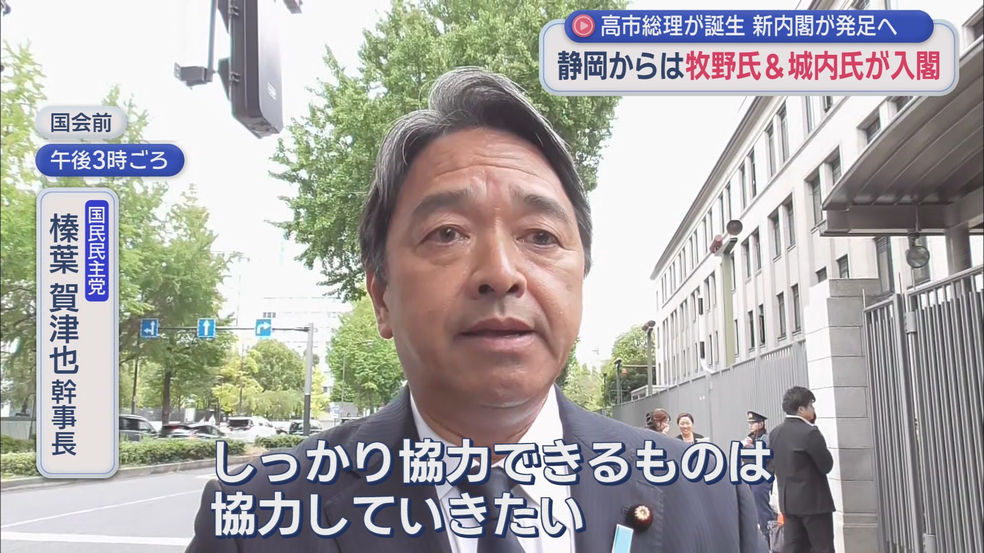 国民民主党 榛葉賀津也幹事長