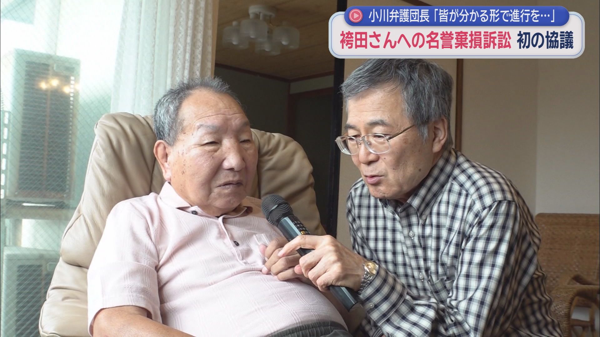 小川弁護団長と袴田巖さん