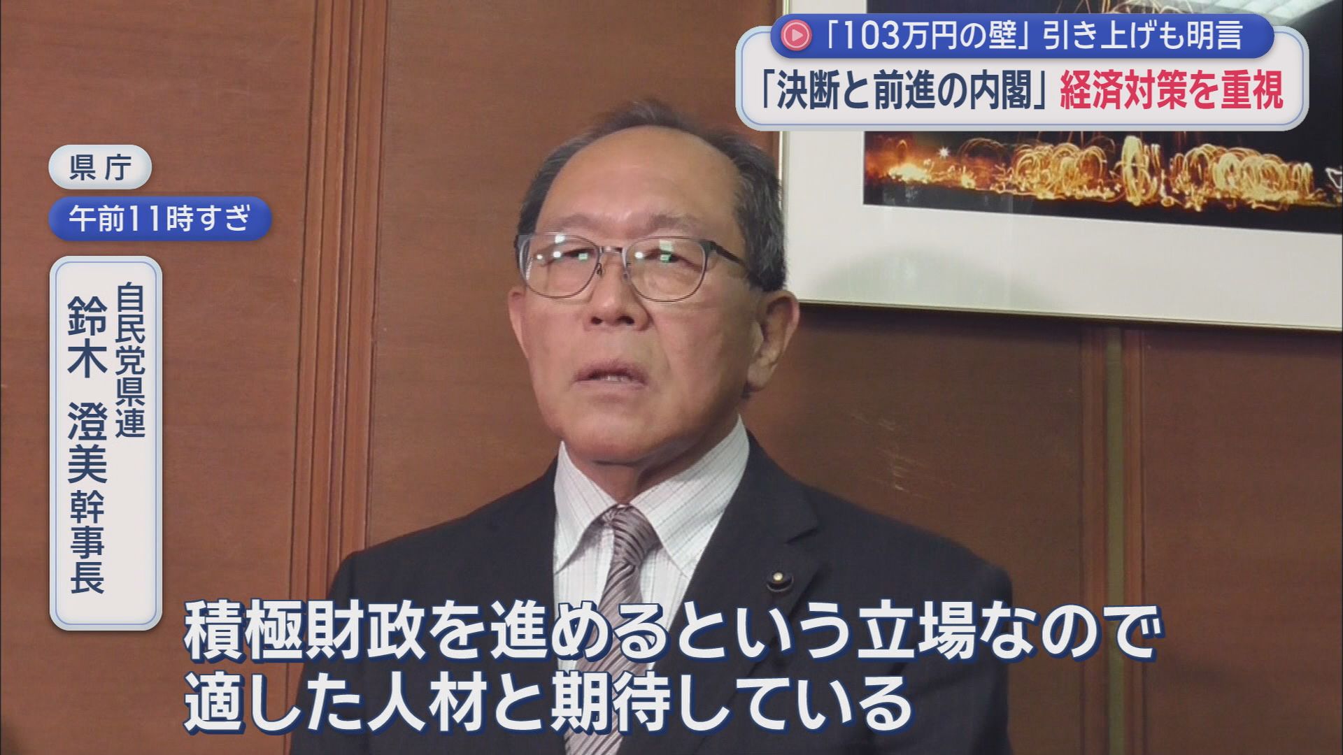 因縁の城内氏・片山氏が〝同僚〟に 牧野氏「被災地復興に全力」 静岡県ゆかりの大臣に自民県連も大きな期待 /高市内閣始動