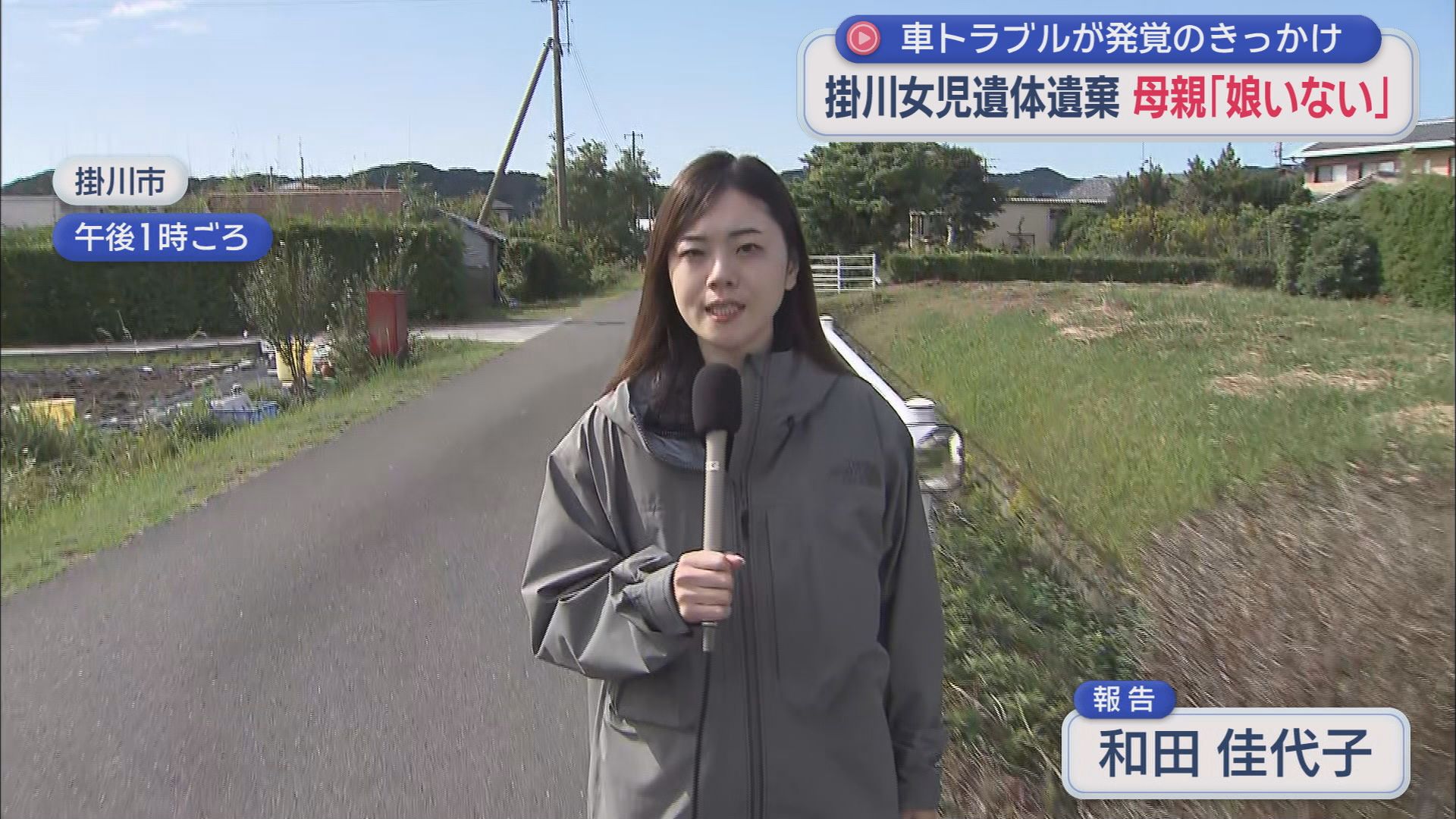 和田佳代子記者