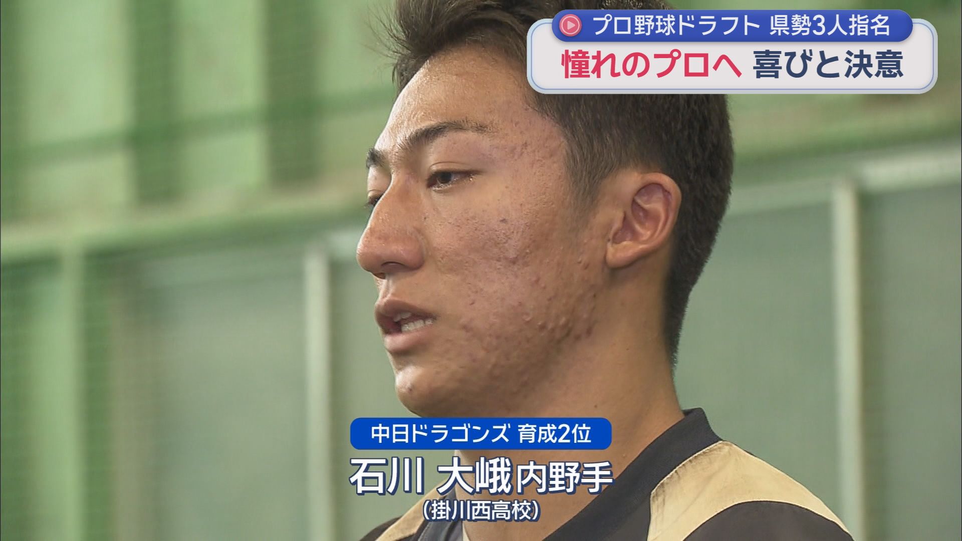 石川大峨 内野手(掛川西高校)